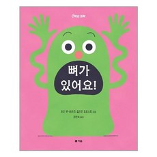 그림책뼈가있어요