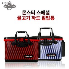 몽크로스밑밥통