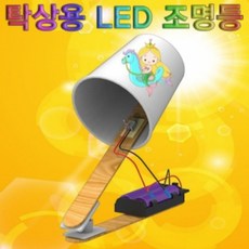 탁상용 LED 조명등(1인용), ♬본 상품 선택하기_Bab™, 1개