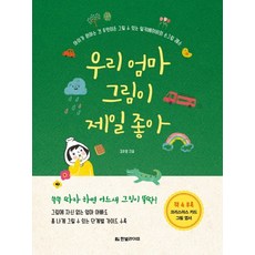 우리아이첫인체그림책
