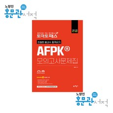 afpk교재