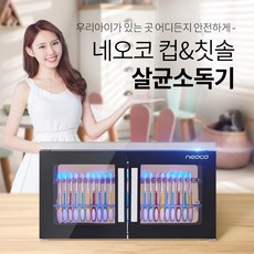 네오코 칫솔살균소독기 2중살균 열풍건조 NEO-LS25T