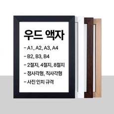 우드 액자 나무 프레임 벽걸이 전용 A1 A2 A3 A4 50x70 그림 포스터 정사각형, A2 사이즈 - 420x594mm, 우드 25mm - 화이트