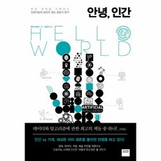 안녕인간