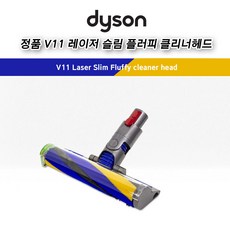 다이슨 (dyson) V11 레이저 슬림 플러피 클리너 헤드 (v8부터 호환가능), 1개