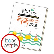 엄마나는똑똑해지고있어요