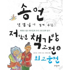 우리선생님이최고야