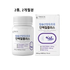 산양유 초유단백질 분말 정 알약 mbp 류신 bcaa 아미노산 칼슘 보충제 식약처 식약청 통관 네덜란드산 산양 우유 프로틴 담백질 타블렛 정제 캡슐 여성 남자 청소년 추천 네델란드