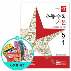 디딤돌기본유형