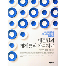 가족체계론적