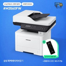 삼성전자 흑백 레이저 복합기 + 토너 세트, SL-M3560FW
