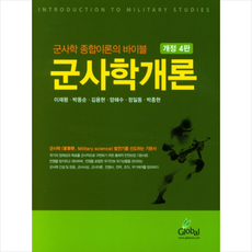 군사학개론