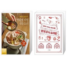 유니오니아시아 집밥이 더 맛있어지는 명랑쌤 비법 국물요리 + 양념공식 요리법, [단일상품]