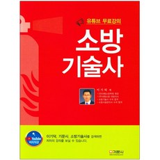 형광펜+마스크 선물 / 분철 기문사 소방기술사(유튜브 무료강의), 스프링제본 - 4권(교환&반품불가)