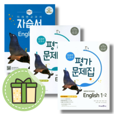 미래엔 중1 영어 자습서+평가문제집 (전3권/2024)(빠른발송), 영어영역, 중등1학년