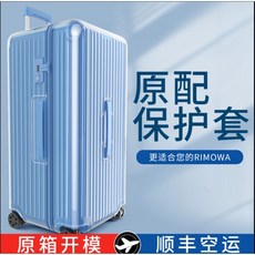 Rimowa 슬리브 트렁크 plus31 인치 33 rimowa 수하물 필수 케이스 커버에