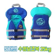 번개맨구명조끼