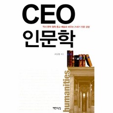 ceo철학책