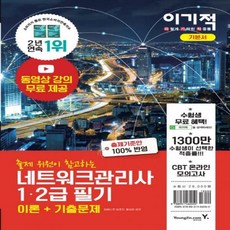 네트워크관리사2급기출