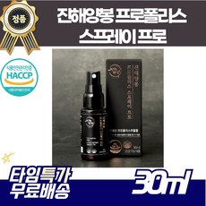 진해양봉프로폴리스스프레이