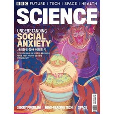 BBC 사이언스 BBC SCIENCE (월간) : 5월 [2024], 유니콘웨일, 유니콘웨일