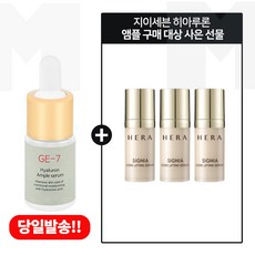 GE7 히아루론 앰플 구매시 헤라 시그니아 세럼 10mlx3개 (총 30ml), 1개, 10ml