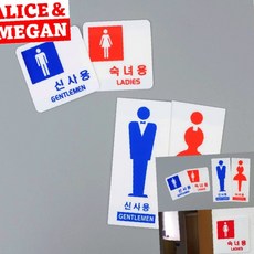 숙녀 표지판 사각숙녀용 아크릴간판 입체글씨 안내판