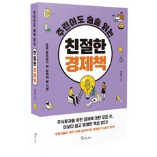 주린이도술술읽는친절한주식책