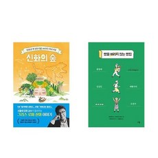 하나북스퀘어 신화의 숲+빵을 버리지 않는 빵집