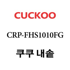 쿠쿠 CRP-FHS1010FG, 1개, 내솥 단품만 X 1