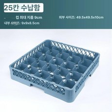 업소용 식기세척기 랙 배수 접시 바스켓 식기 그릇, 25구 바닥 프레임 두꺼운, 1개