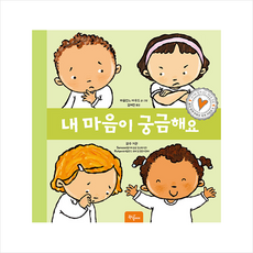북드림아이 내 마음이 궁금해요 +미니수첩제공