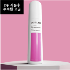 [ODELOI정품] 블랙체리 저자극 모공타이트닝 모공수축크림 씨트릭애씨드 탄력 오드로이