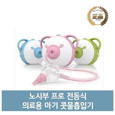 노시부 프로 콧물 흡입기 유아용 영아기 청소년용, 핑크, 1개