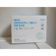 애터미유산균