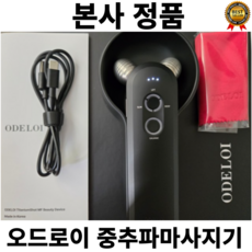 [정품보장] 티타늄샷 중주파마사지기 오드로이 갈바닉 얼굴 직접 설계 및 디자인 근육 자극 얼굴윤곽