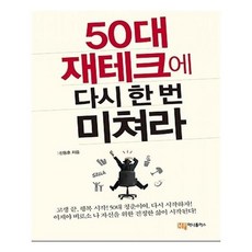 50대자기계발서