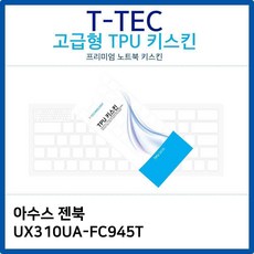 아수스노트북키스킨ux310