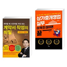 상가중개영업실무이책한권이면끝