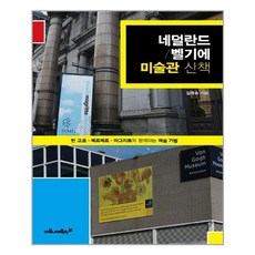 네덜란드미술관