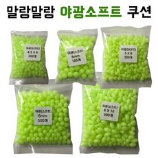 말랑 야광구슬 자작채비 소프트 원투낚시 채비, 야광소프트 6mm, 1개