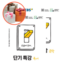 단기특강독서