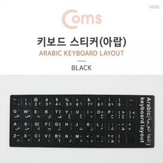 BUBU coms 키보드 자판 스티커 아랍어, 1, 본상품선택