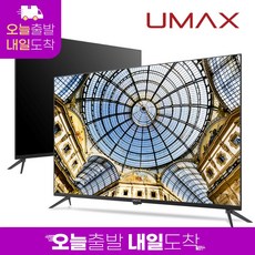 유맥스 4K UHD LED TV, 109cm(43인치), UHD43S, 스탠드형, 고객직접설치