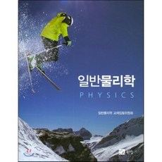 일반물리학