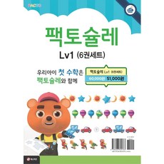 팩토슐레 수학 세트 Level 1, 매스티안