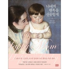 너에게 행복을 선물할게, 알에이치코리아(RHK)