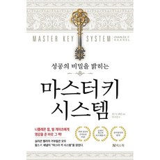 성공의문을여는마스터키