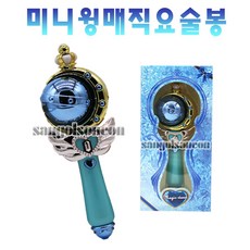 노래하는요술봉