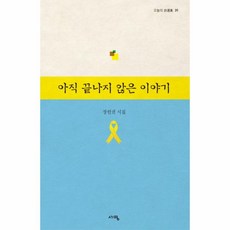 아직끝나지않은이야기